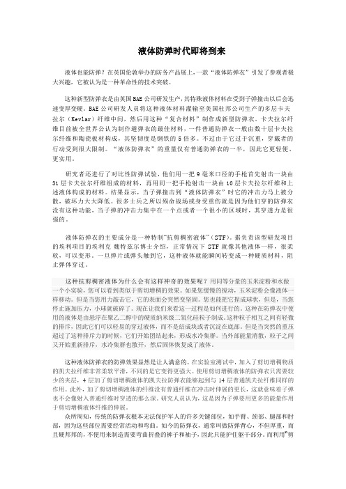 液体防弹时代即将到来