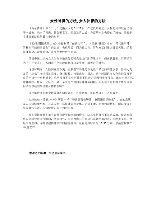 女性补肾的方法,女人补肾的方法