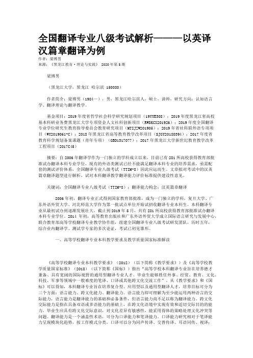 全国翻译专业八级考试解析———以英译汉篇章翻译为例
