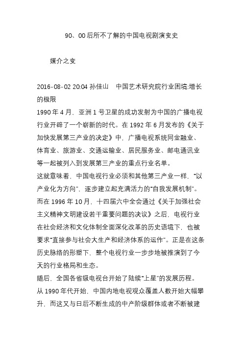 9000后所不了解的中国电视剧演变史