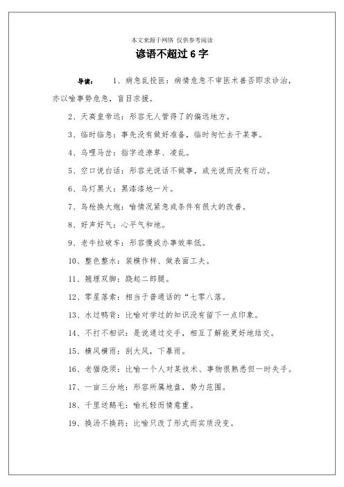 谚语不超过6字