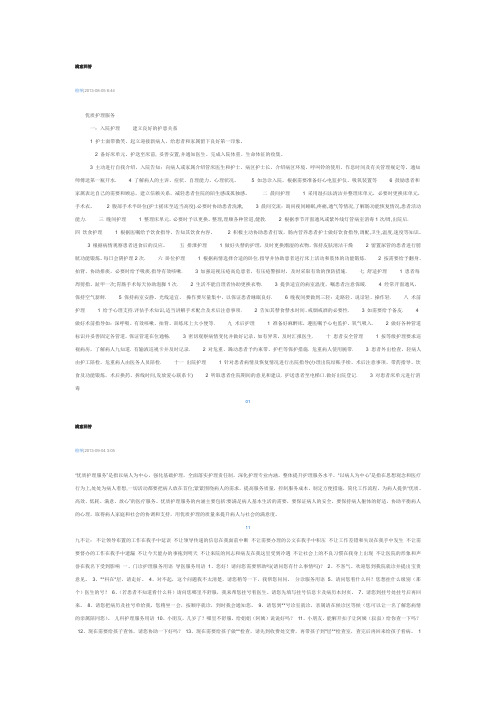 护理措施