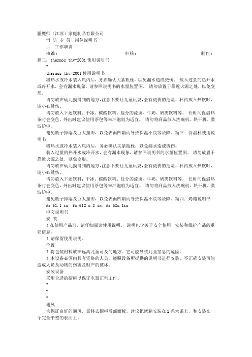 THERMOS说明书