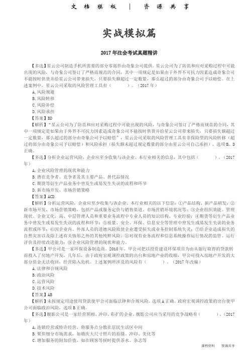 课程资料：第02讲_2017年注会考试真题精讲(2)