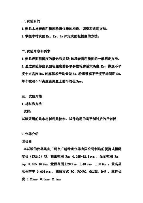 木材表面粗糙度