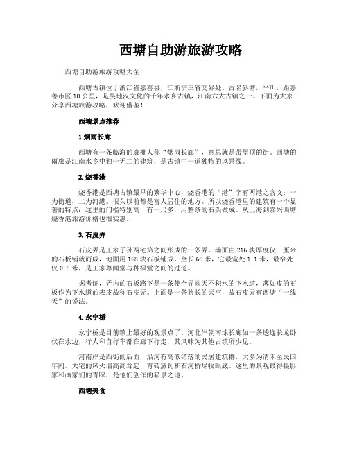 西塘自助游旅游攻略