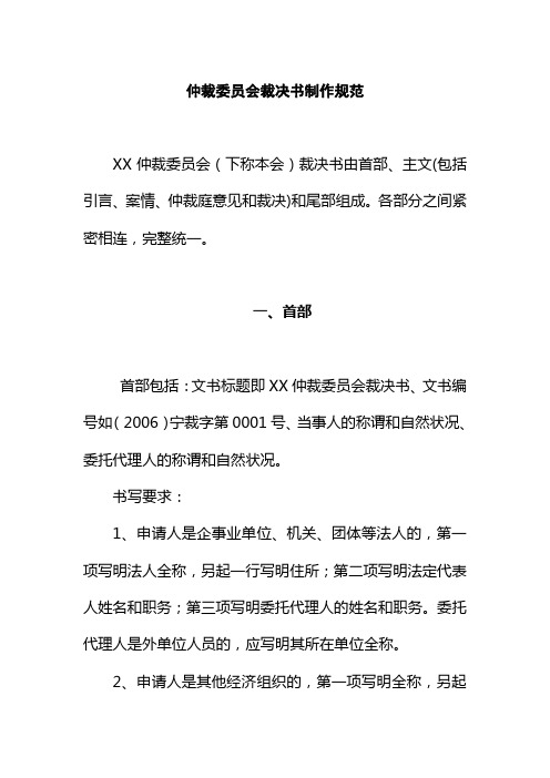 仲裁委员会裁决书制作规范