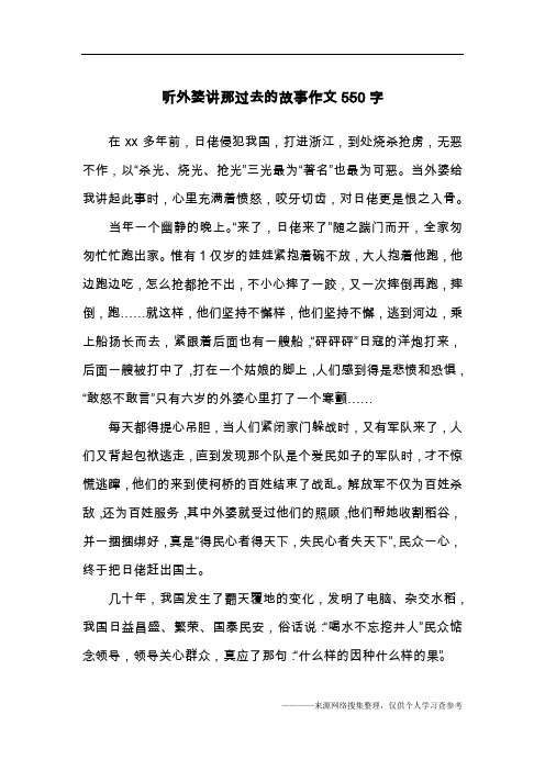 听外婆讲那过去的故事作文550字