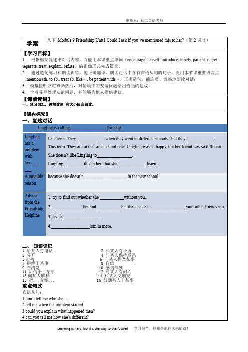 外研社八年级英语下册module9unit1第二课时教案
