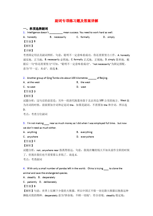 副词专项练习题及答案详解