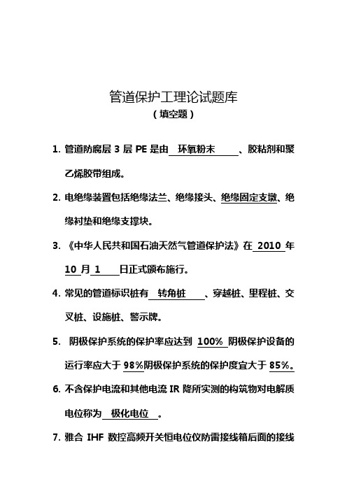 管道保护工试题1.填空题