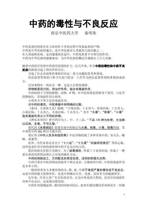 自我保健 养生必备基础知识 中药的毒性与不良反应