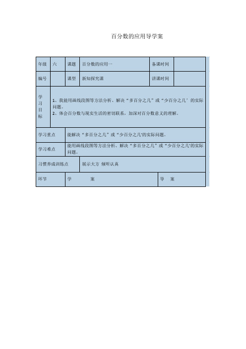 百分数的应用导学案
