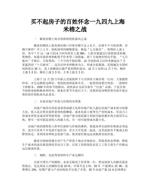 买不起房子的百姓怀念一九四九上海米棉之战