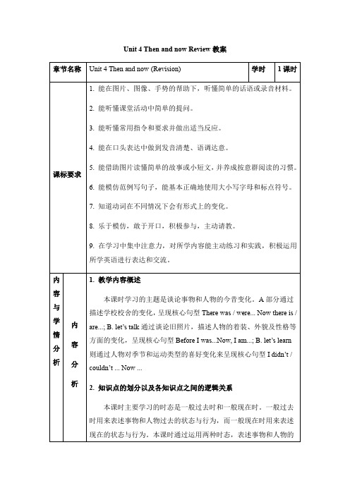 六年级下册英语优质教案-Unit 4 Then and now B Review 人教pep