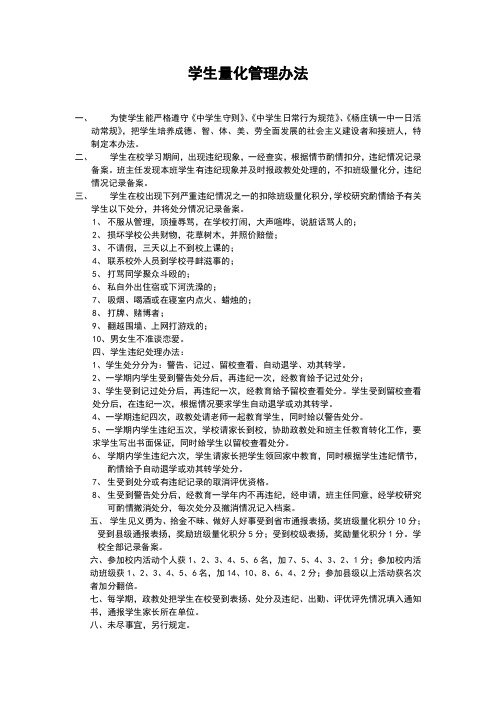 学生量化管理办法