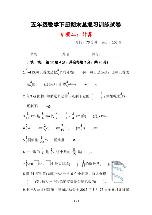五年级数学下册期末总复习《计算能力》专项训练试卷及答案