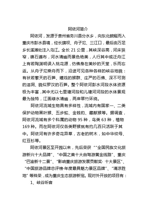 阿依河简介