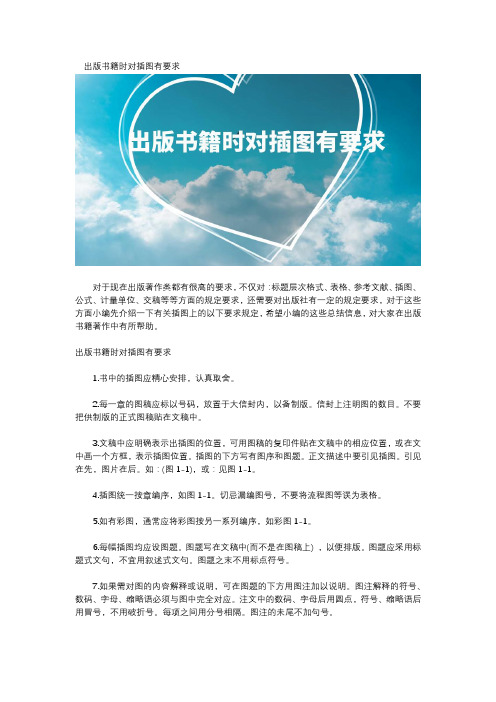 出版书籍时对插图有要求