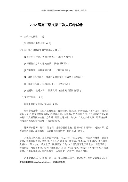 2012高考语文第三次大联考试卷