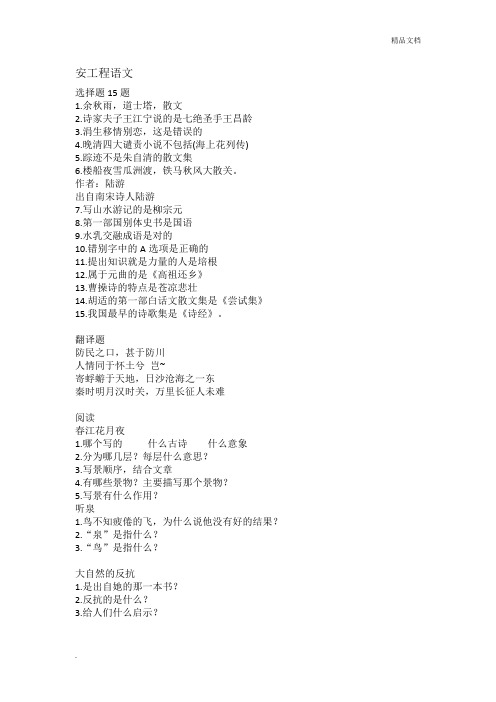 安徽工程大学专升本各专业真题