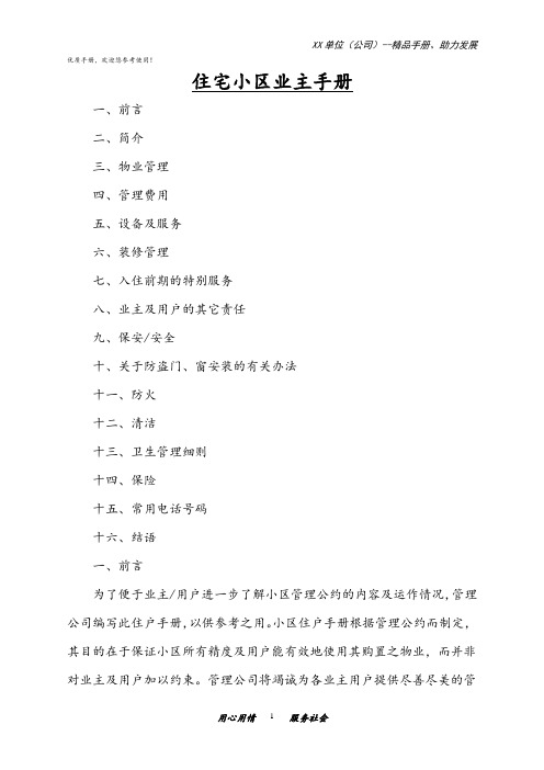 住宅小区业主手册
