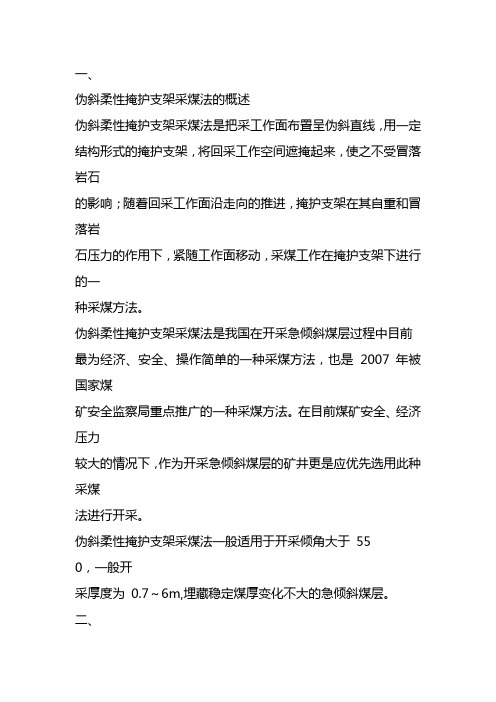 柔性掩护支架