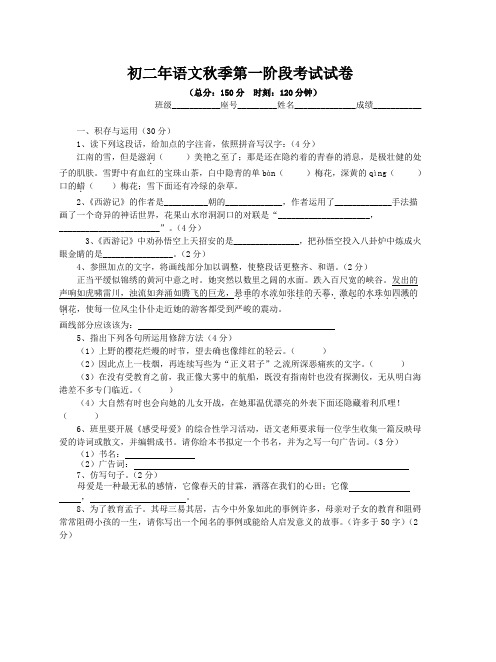 初二年语文秋季第一阶段考试试卷