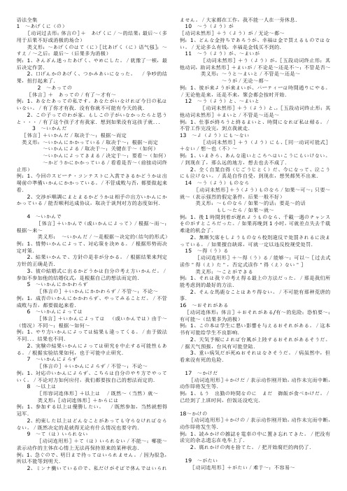 日语语法全集