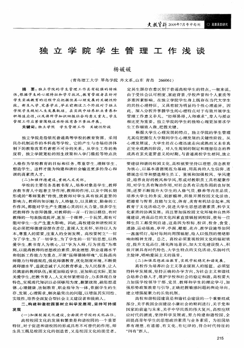 独立学院学生管理工作浅谈