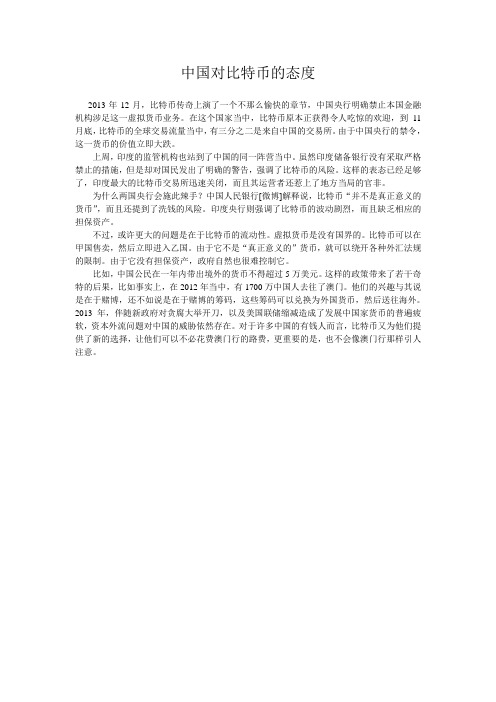 中国对比特币的态度