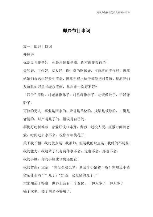 即兴节目串词
