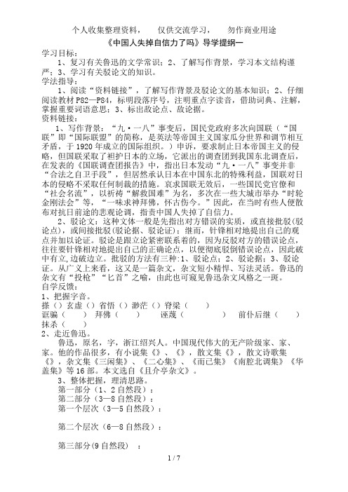 《中国人失掉自信力了吗》导学提纲
