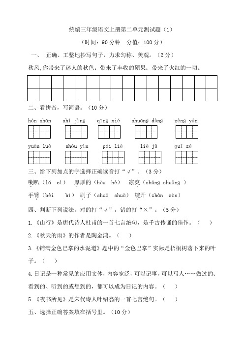 部编版小学三年级语文上册第二单元测试题含答案(共5套)
