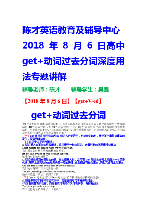 get-+过去分词用法详解(2018年8月6日3页打印版)