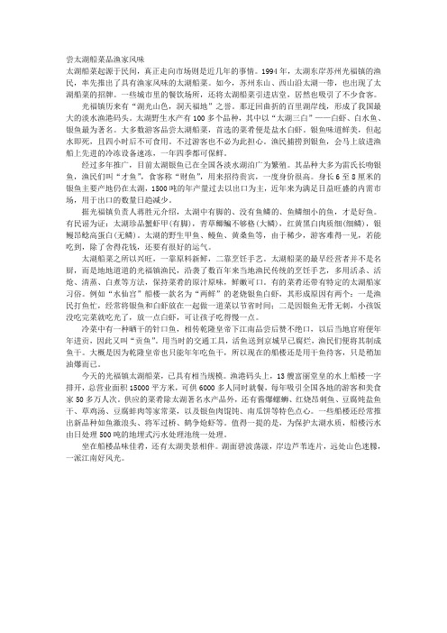 尝太湖船菜 品渔家风味