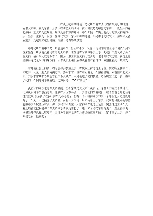 大裆裤的记忆