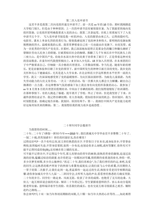 第二次入党申请书