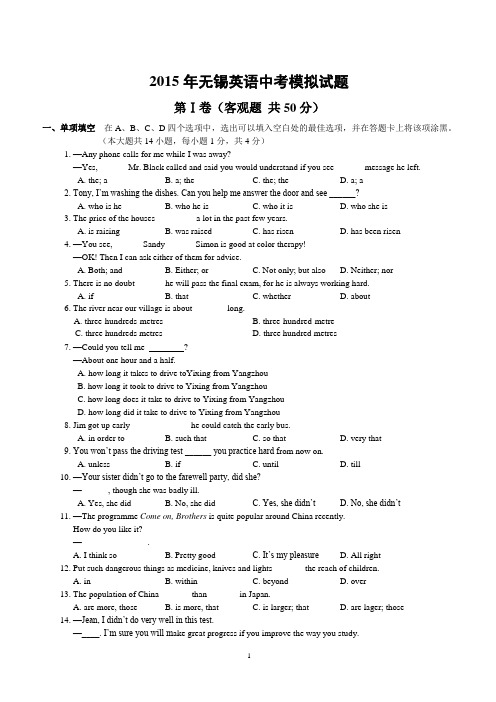 英语中考模拟试题