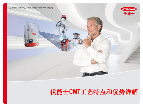 CMT 电弧原理及优势详细介绍