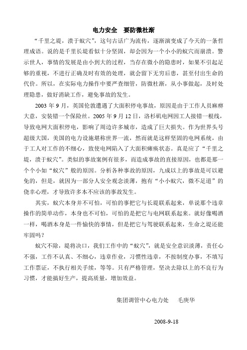 电力安全 要防微杜渐
