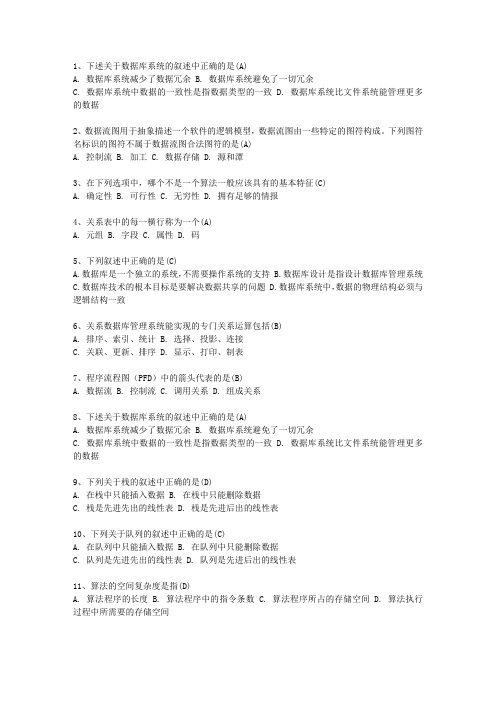 2012宁夏回族自治区计算机等级考试试题 二级C试题考试技巧重点