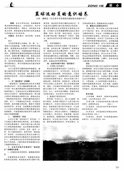 篮球运动员的意识培养