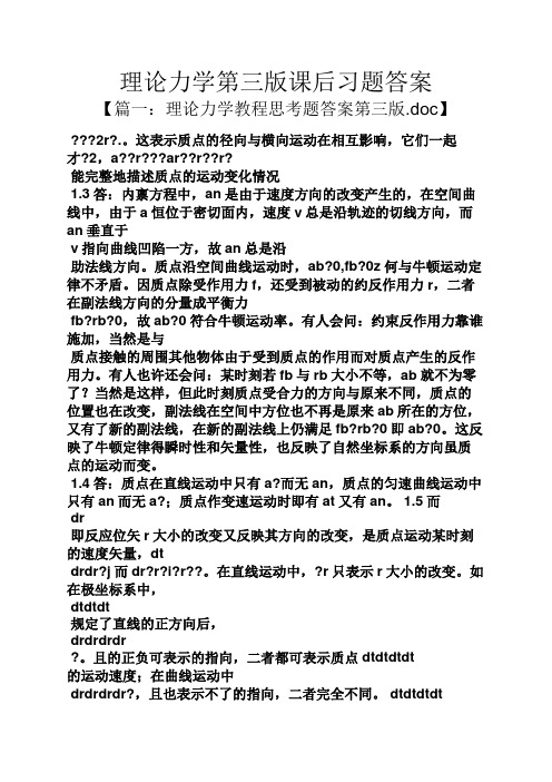 理论力学第三版课后习题答案