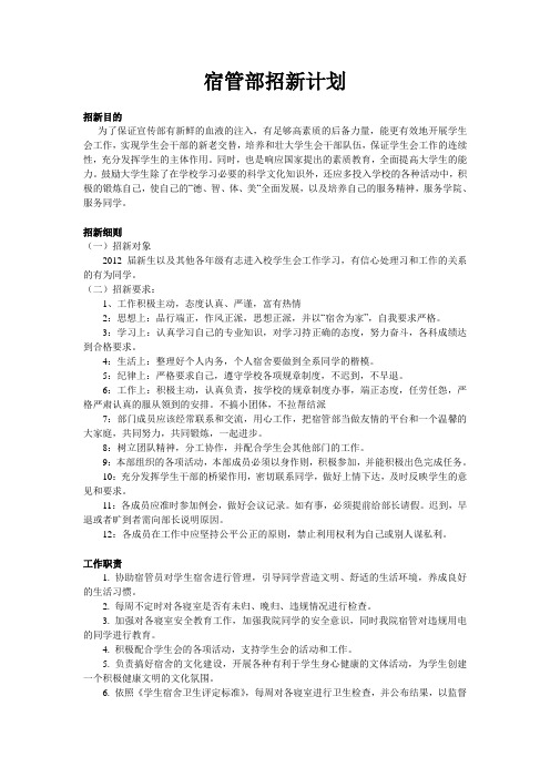 宿管部招新计划