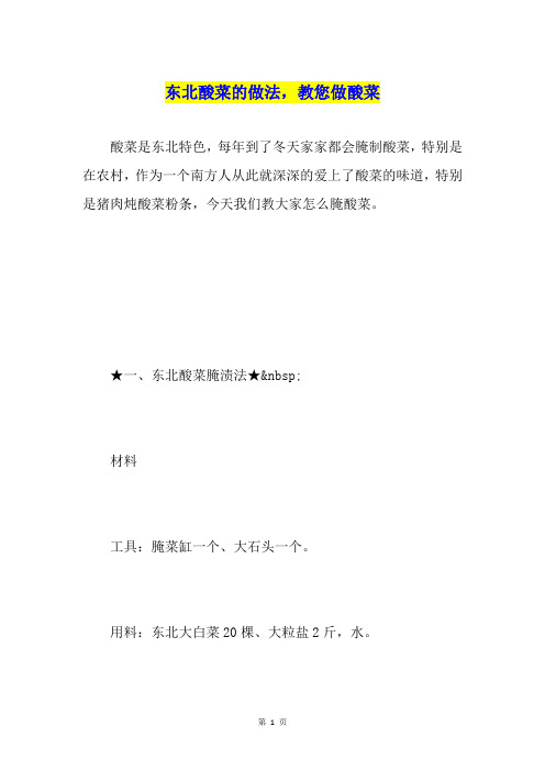 东北酸菜的做法,教您做酸菜