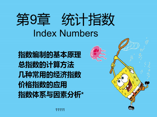 第9章统计指数讲义