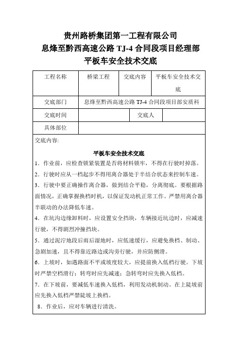 平板车安全技术交底