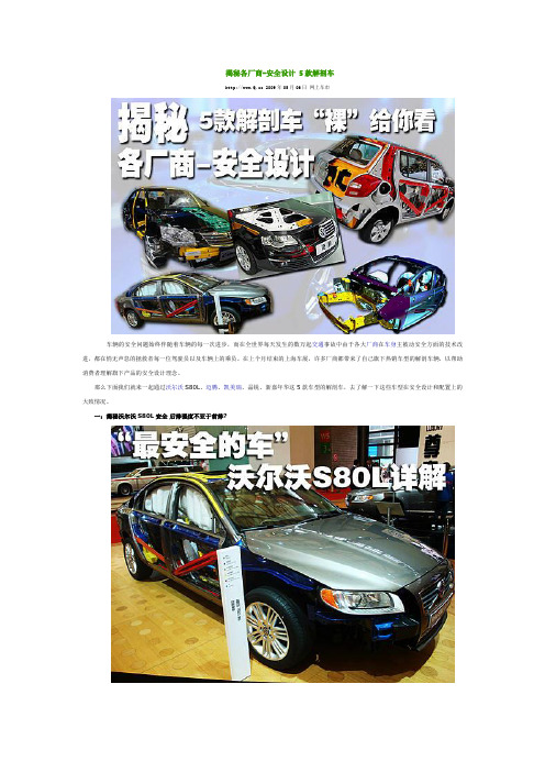 购车宝典—推荐车身安全性较高的5款车