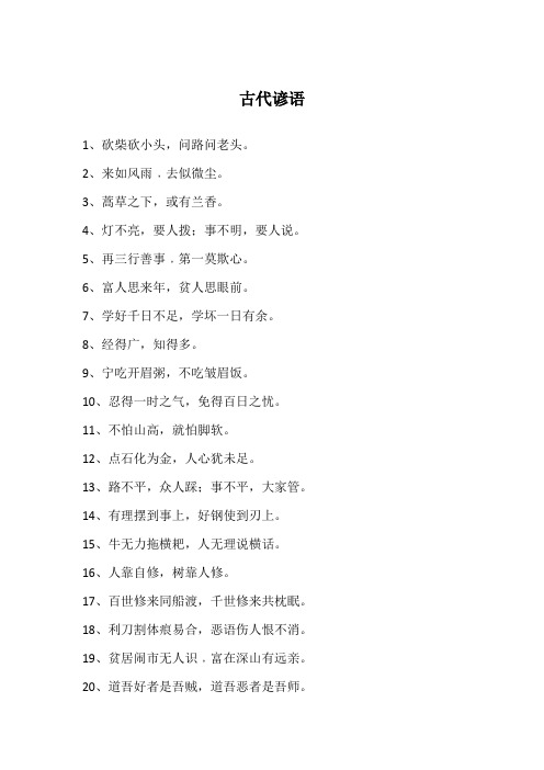 古代谚语